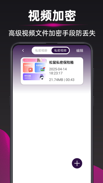 松鼠私密保险箱 松鼠私密保险箱