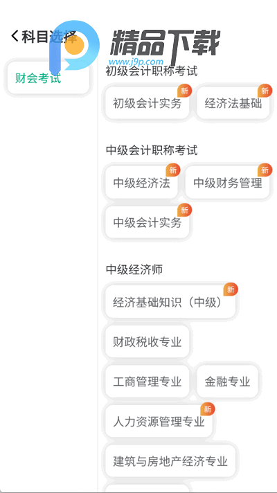 百题斩app手机版 百题斩app手机版