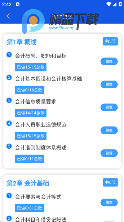 百题斩app手机版 百题斩app手机版