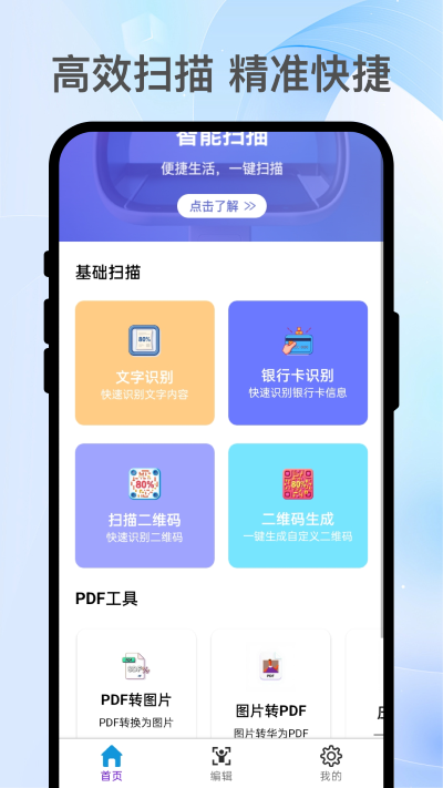文扫摘机app官方正版 文扫摘机app官方正版