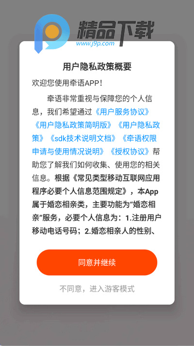 牵语婚恋交友平台 牵语婚恋交友平台