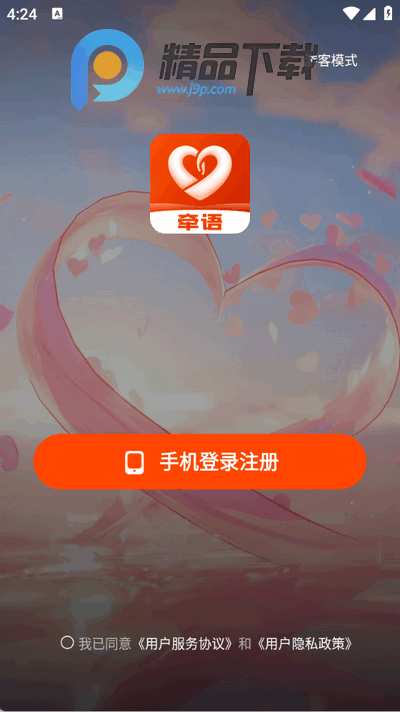 牵语婚恋交友平台 牵语婚恋交友平台