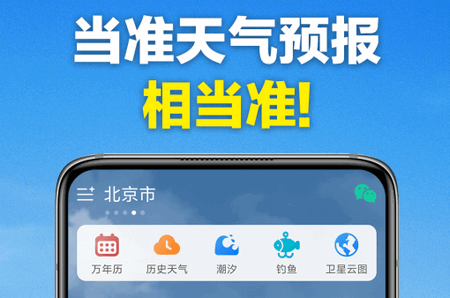 当准天气最新版 当准天气最新版