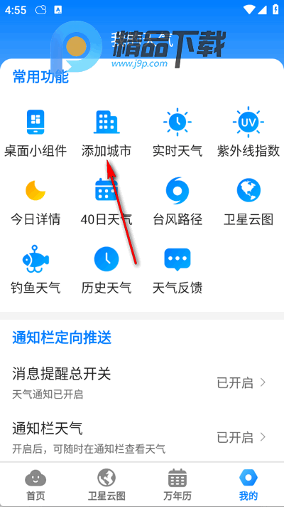 当准天气最新版 当准天气最新版