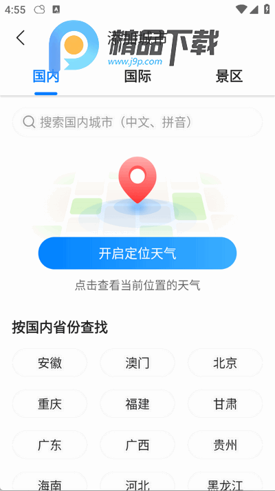 当准天气最新版 当准天气最新版