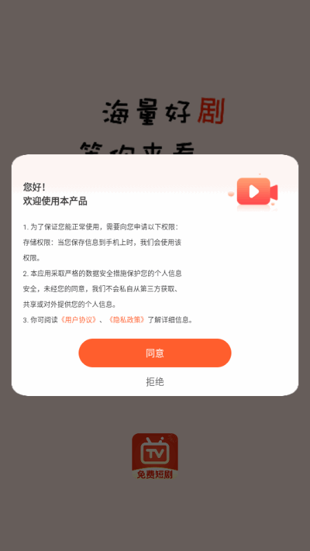 免费短剧全集app官方版 免费短剧全集app官方版
