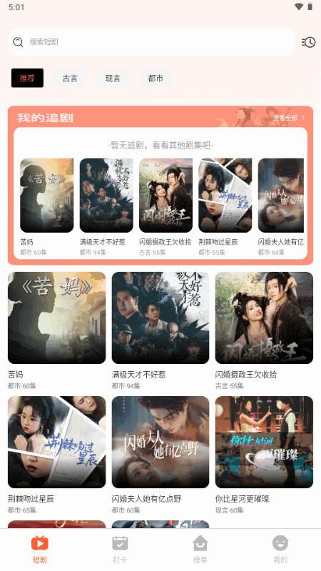 免费短剧全集app官方版 免费短剧全集app官方版