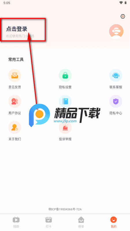 免费短剧全集app官方版 免费短剧全集app官方版