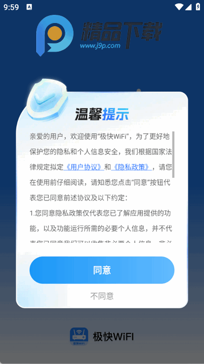 极快WiFi软件手机版 极快WiFi软件手机版
