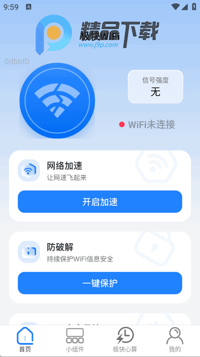 极快WiFi软件手机版 极快WiFi软件手机版