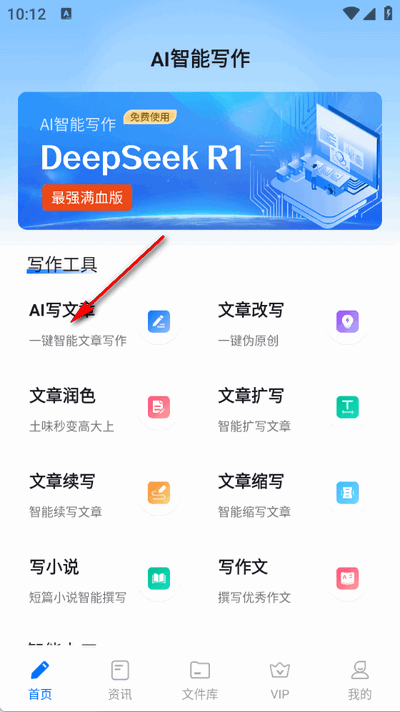 笔杆智能写作app最新版 笔杆智能写作app最新版