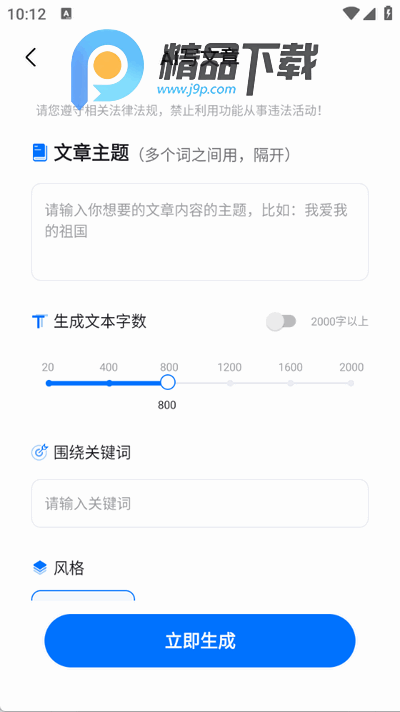 笔杆智能写作app最新版 笔杆智能写作app最新版