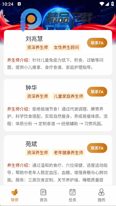 人际快讯app官方版 人际快讯app官方版