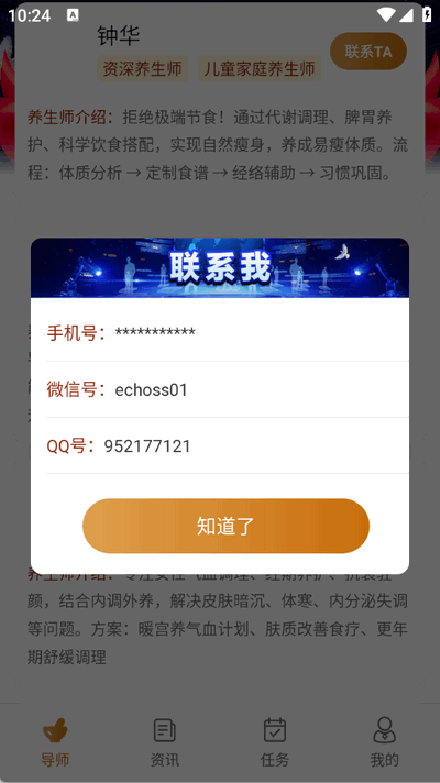 人际快讯app官方版 人际快讯app官方版