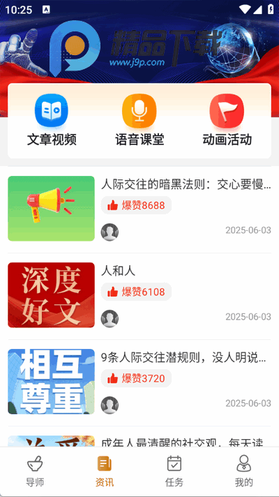 人际快讯app官方版 人际快讯app官方版