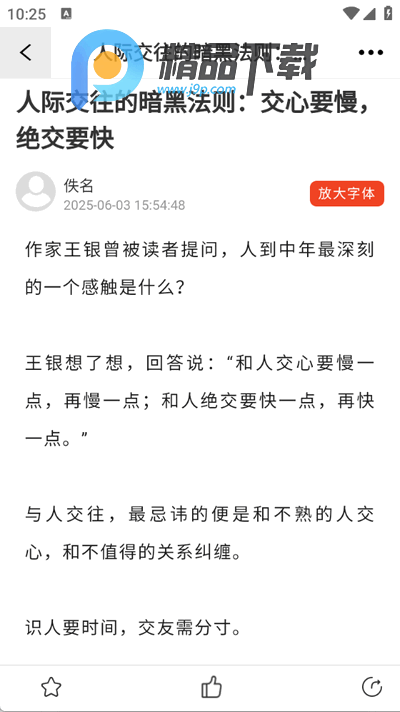 人际快讯app官方版 人际快讯app官方版