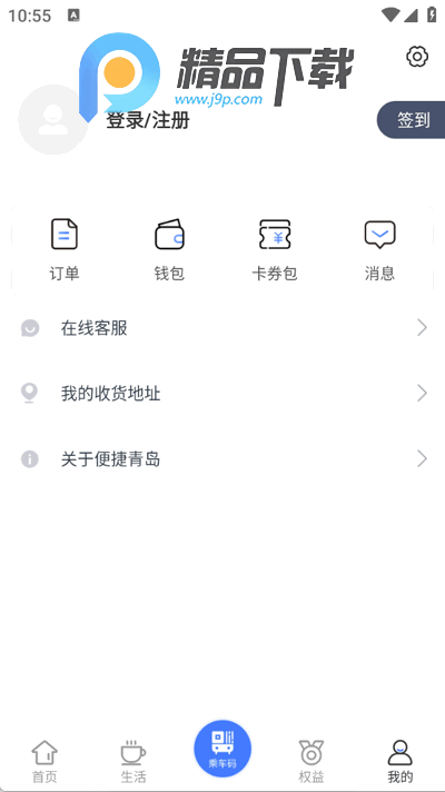 便捷青岛app手机版 便捷青岛app手机版