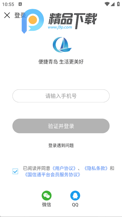 便捷青岛app手机版 便捷青岛app手机版