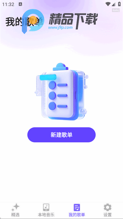 音乐大全免费听2026版 音乐大全免费听2026版