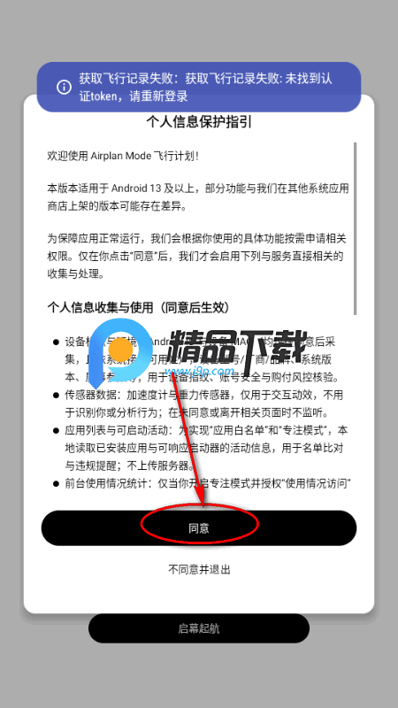 Airplan Mode 飞行计划 Airplan Mode 飞行计划
