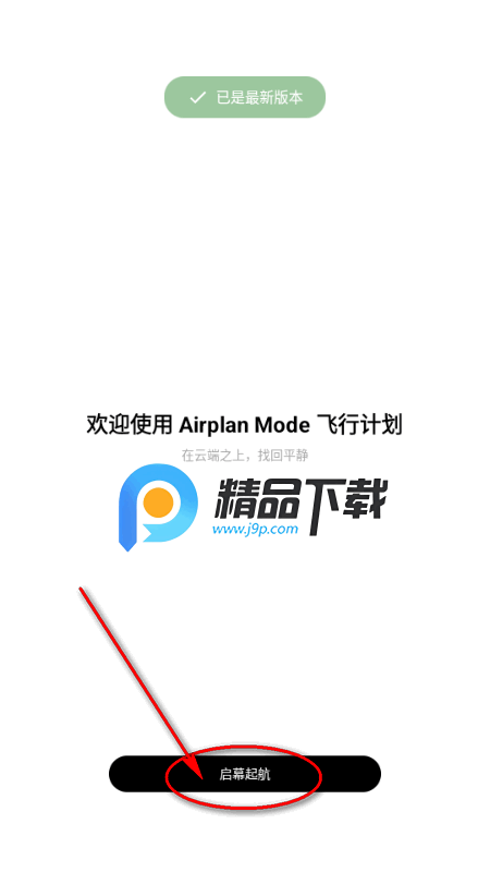 Airplan Mode 飞行计划 Airplan Mode 飞行计划