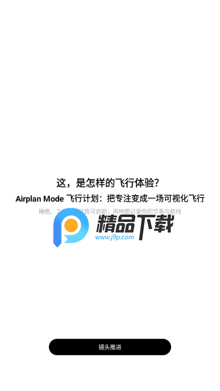 Airplan Mode 飞行计划 Airplan Mode 飞行计划