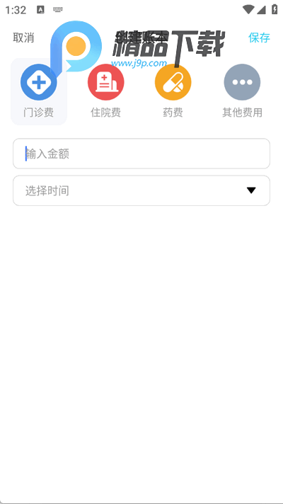 电子医保管家app官方版 电子医保管家app官方版