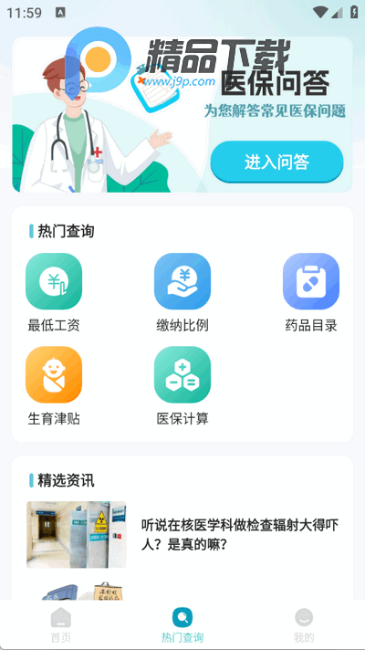 电子医保管家app官方版 电子医保管家app官方版