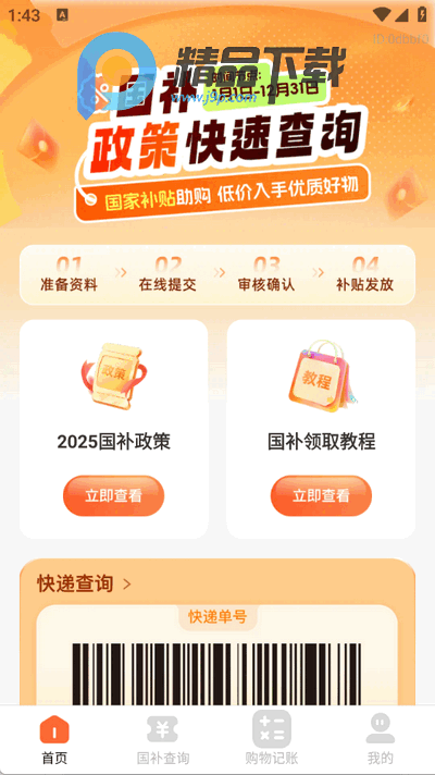 全民国补查询2026最新版 全民国补查询2026最新版