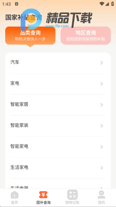 全民国补查询2026最新版 全民国补查询2026最新版