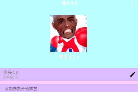 佛头4.0弱网 佛头4.0弱网