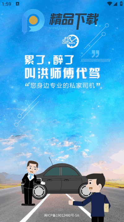 洪师傅代驾司机端 洪师傅代驾司机端