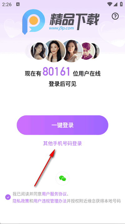 附近缘念app手机版 附近缘念app手机版
