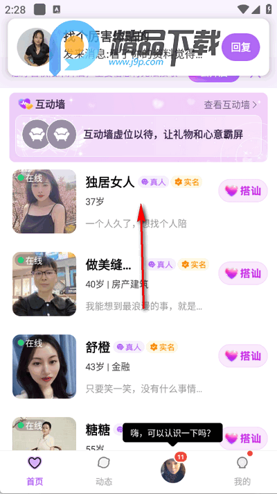 附近缘念app手机版 附近缘念app手机版