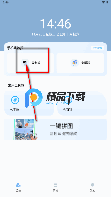 手机实时监控看家app最新版 手机实时监控看家app最新版