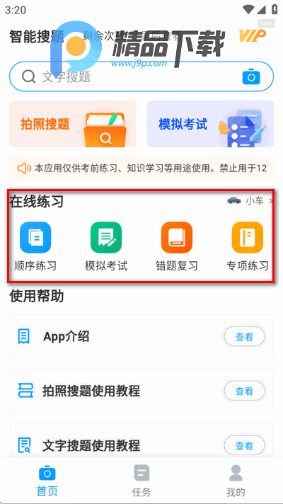 学法减分帮app手机版 学法减分帮app手机版