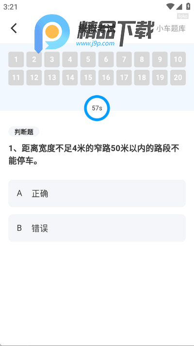 学法减分帮app手机版 学法减分帮app手机版