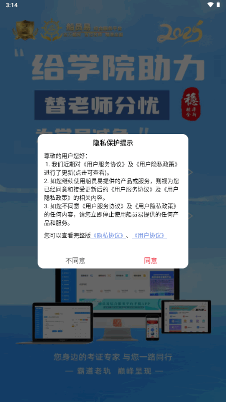 船员易综合服务平台app官方正版 船员易综合服务平台app官方正版
