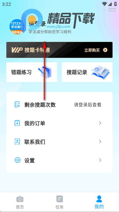 学法减分帮app手机版 学法减分帮app手机版