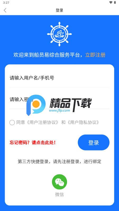 船员易综合服务平台app官方正版 船员易综合服务平台app官方正版