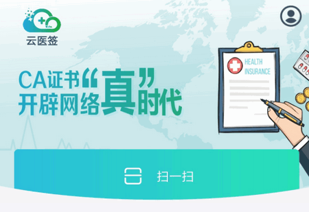 云医签app手机版 云医签app手机版