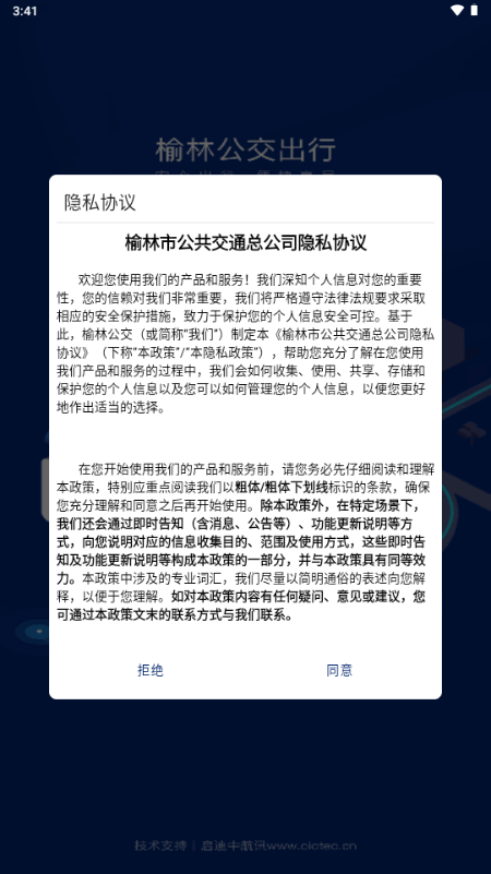 榆林公交app官方版 榆林公交app官方版