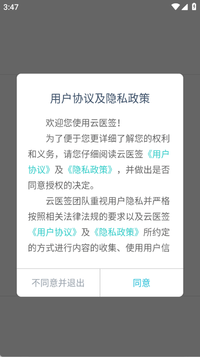 云医签app手机版 云医签app手机版