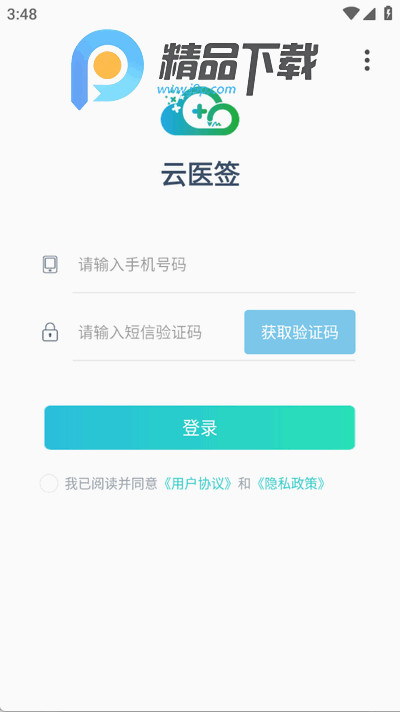 云医签app手机版 云医签app手机版