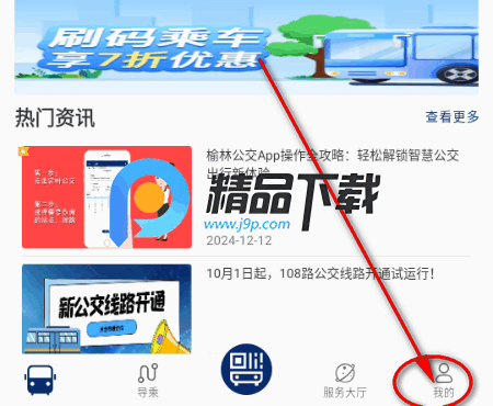 榆林公交app官方版 榆林公交app官方版