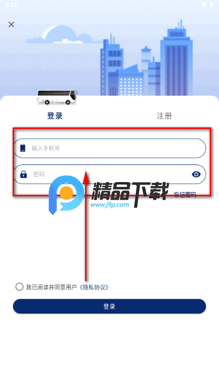 榆林公交app官方版 榆林公交app官方版
