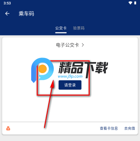榆林公交app官方版 榆林公交app官方版