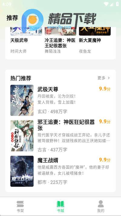 魔方阅读app官方版 魔方阅读app官方版