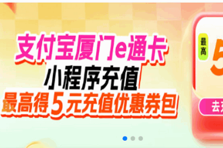 厦门e通卡app最新版 厦门e通卡app最新版