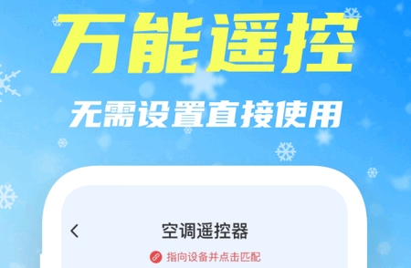 智控空调遥控器手机版 智控空调遥控器手机版